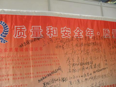 我廠在企業質量倡議書簽名