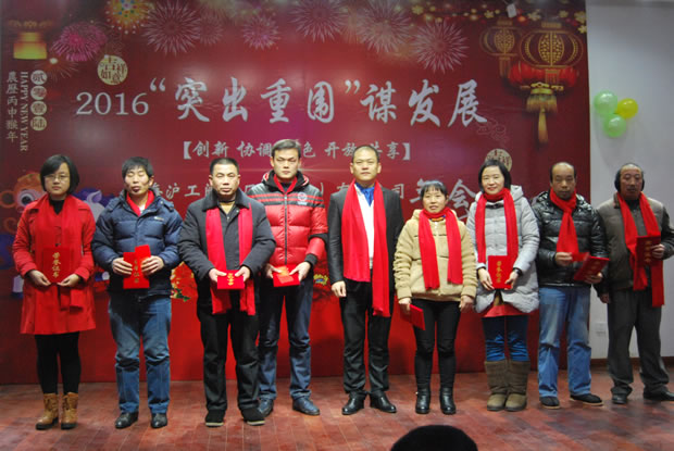 滬工閥門集團(tuán)2016年會合集(圖4)