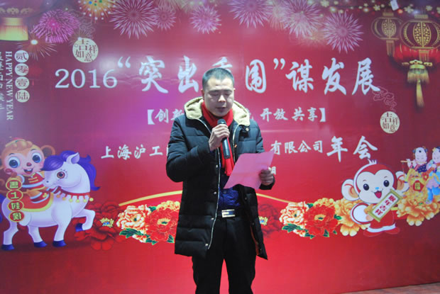 滬工閥門集團(tuán)2016年會合集(圖7)