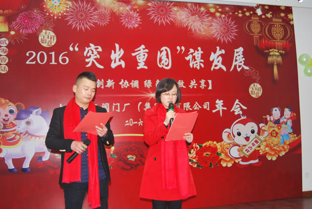 滬工閥門集團(tuán)2016年會合集(圖8)