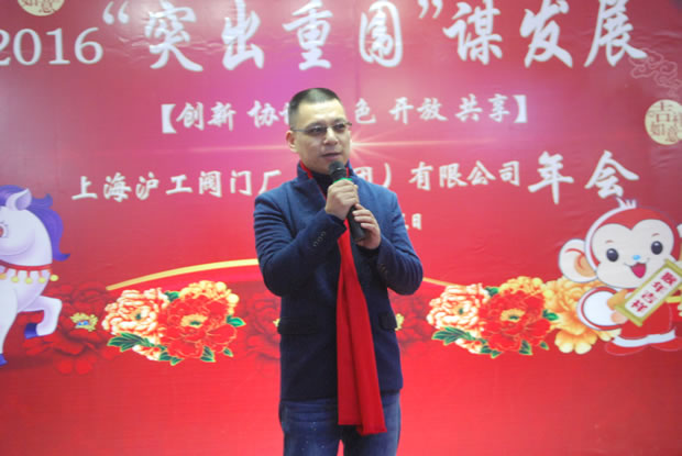 滬工閥門集團(tuán)2016年會合集(圖1)