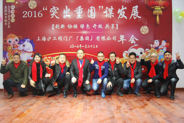 滬工閥門集團(tuán)2016年會合集(圖20)