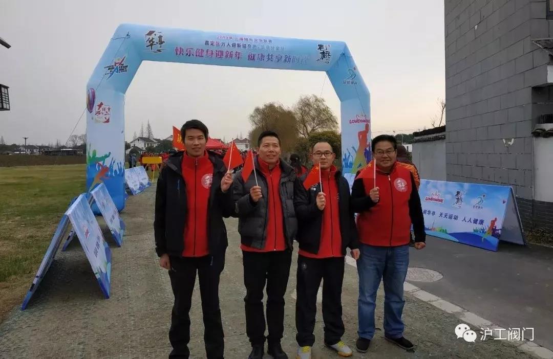 滬工閥門嘉定區萬人迎新健身跑(圖5)