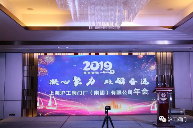 上海滬工閥門廠2019年會圖片(序幕5)