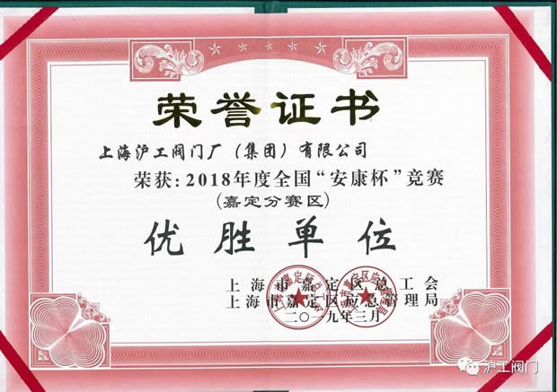 2019年上海滬工閥門廠(集團)有限公司大事記(圖20)