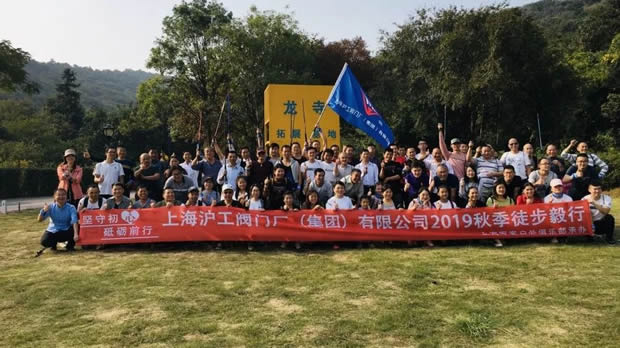 2019年上海滬工閥門廠(集團)有限公司大事記(圖27)