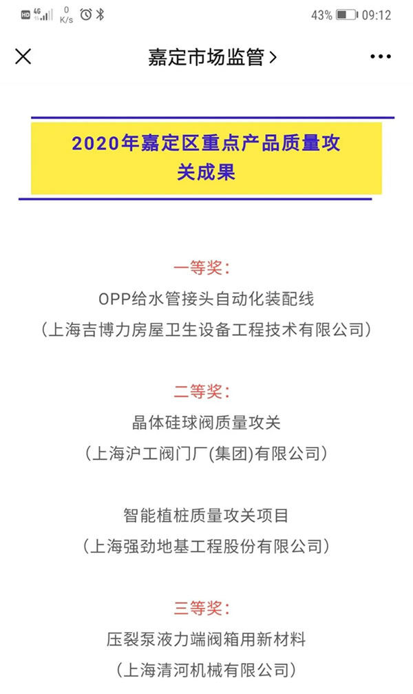 嘉定市場監(jiān)督局公眾號截圖