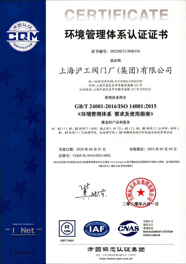 2020年上海滬工閥門廠(集團)有限公司大事記(圖片14)