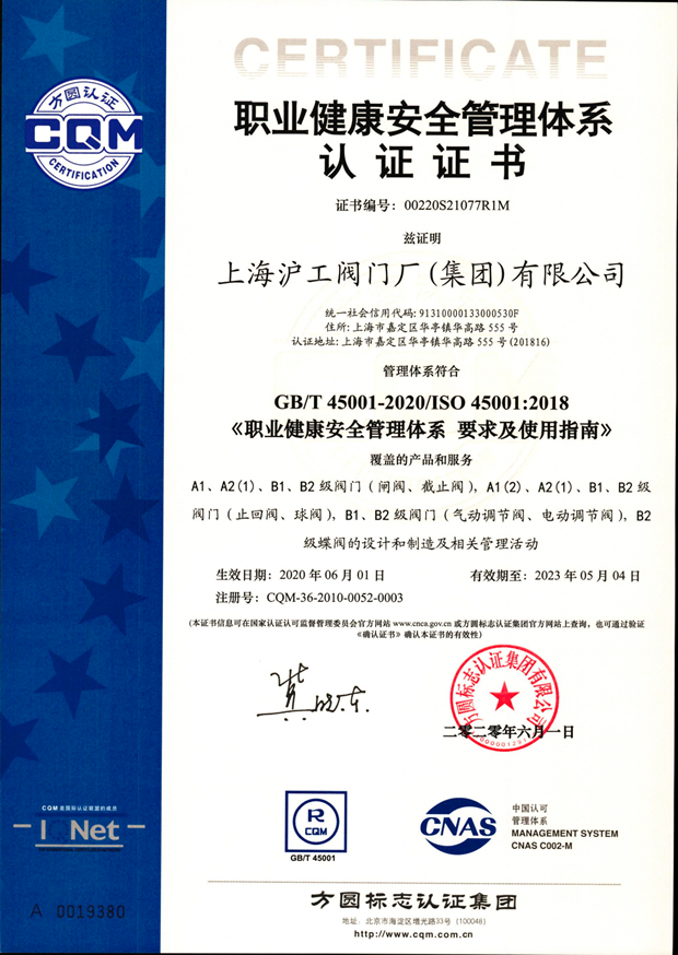 2020年上海滬工閥門廠(集團)有限公司大事記(圖片15)